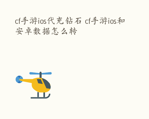 安卓手机怎么登录游戏数据iphone数据导入到安卓-第2张图片-亚星国际官网