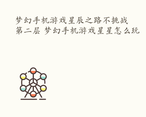 安卓打游戏自动暗屏怎么关苹果手机玩游戏屏幕自动变暗